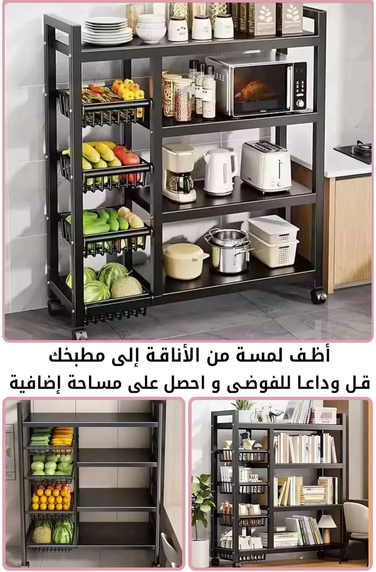 رف التخزين المتحرك بـ 4 طبقات