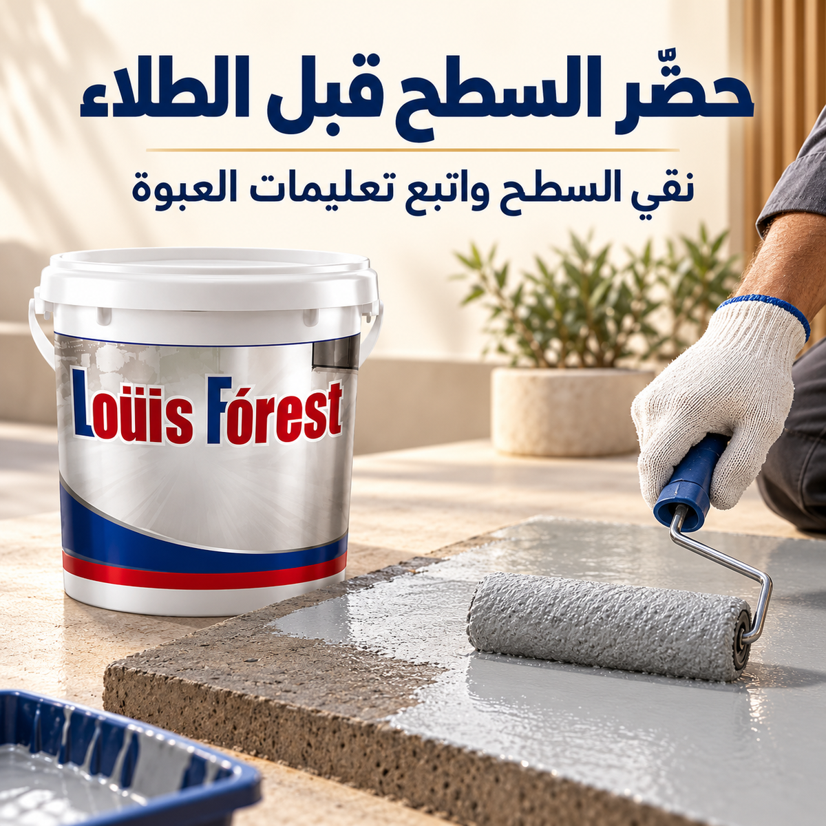 طلاء Louis Forest لتجديد الأرضيات